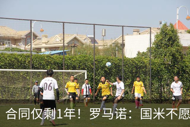 合同仅剩1年！罗马诺：国米不愿4500万签埃德松 英超预算完全不同